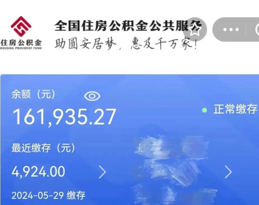 肇庆公积金离职取条件（住房公积金提取条件离职怎么提取）